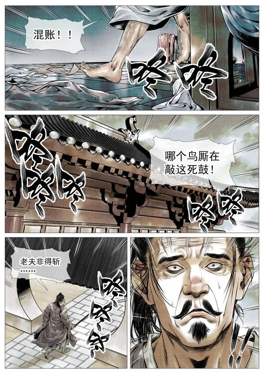 绍宋小说全本免费阅读漫画,第111话 109 登闻鼓2图