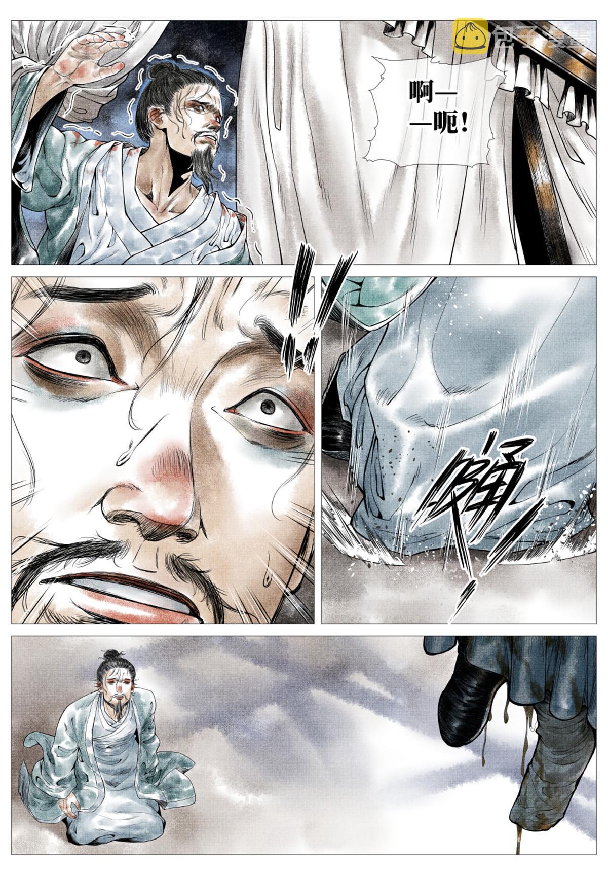 绍宋笔趣阁漫画,026 开战前夜1图