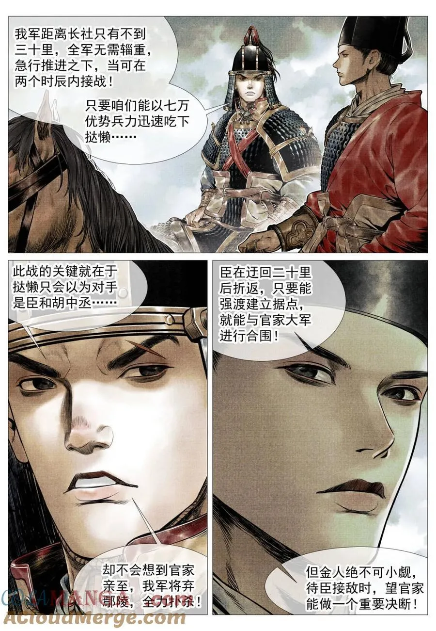 绍宋小说免费全文阅读漫画,第114话 112 调虎离山1图