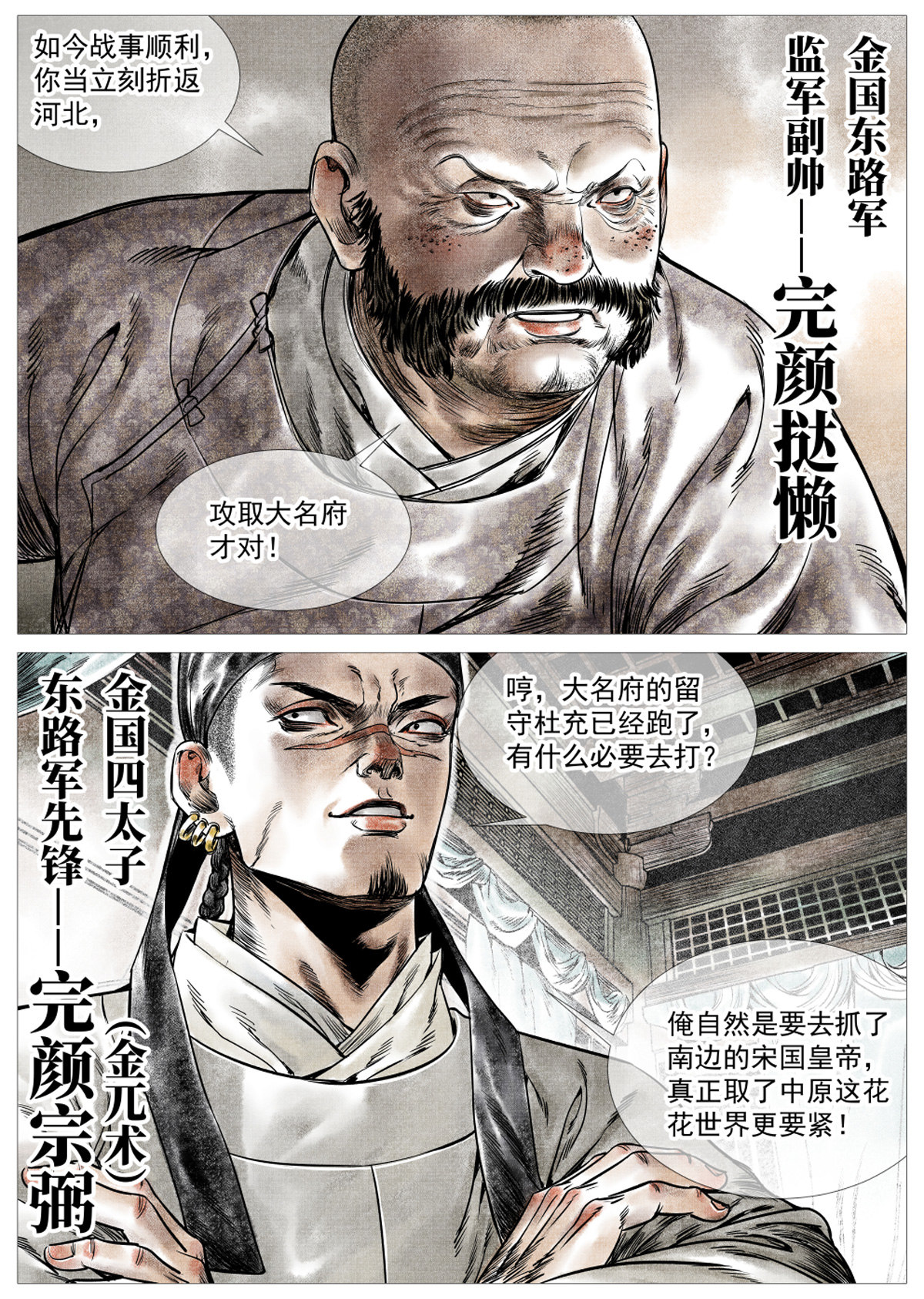 绍宋笔趣阁漫画,008 三万之约2图