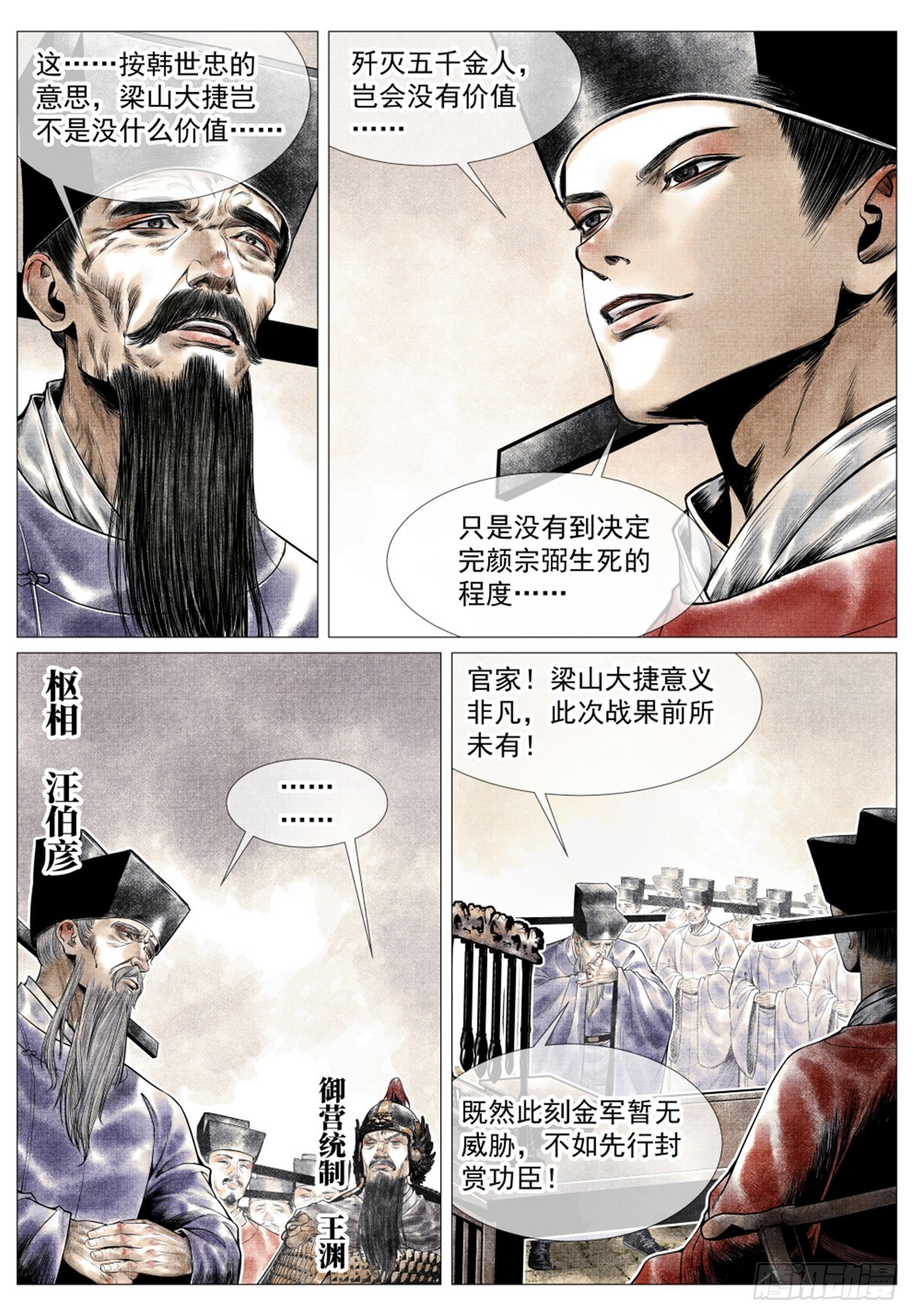 绍宋小说免费全文阅读漫画,0452图