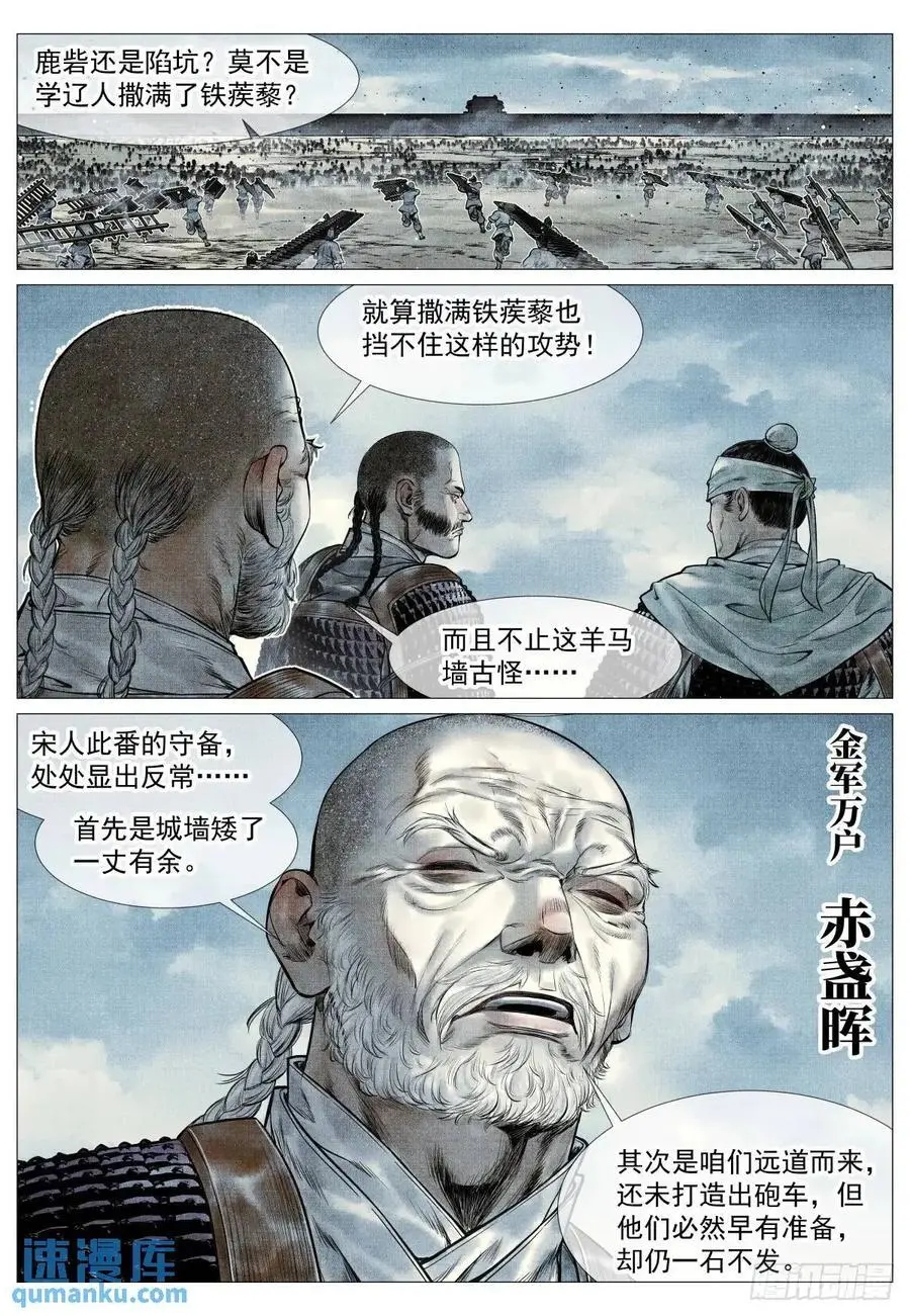 绍宋漫画在线观看漫画,091 雕虫小技2图