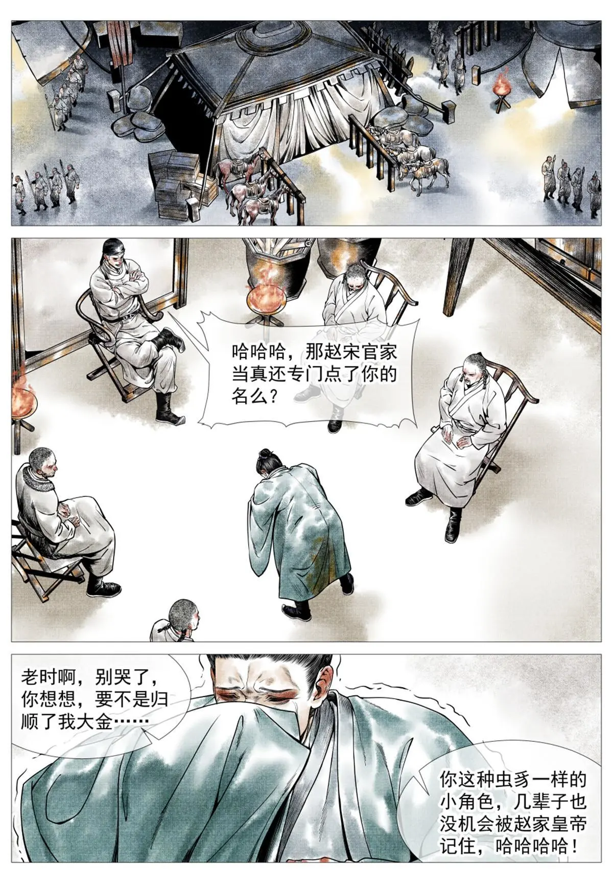 绍宋十八王有哪些漫画,026 开战前夜2图