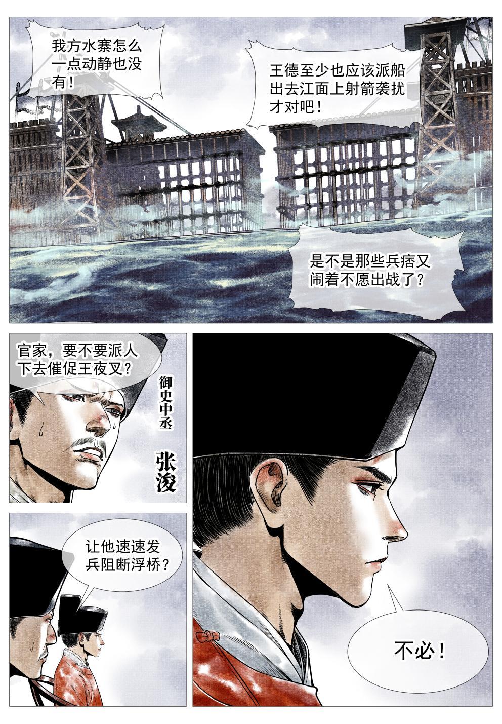 绍宋精校版全本txt免费下载漫画,027 浮桥1图