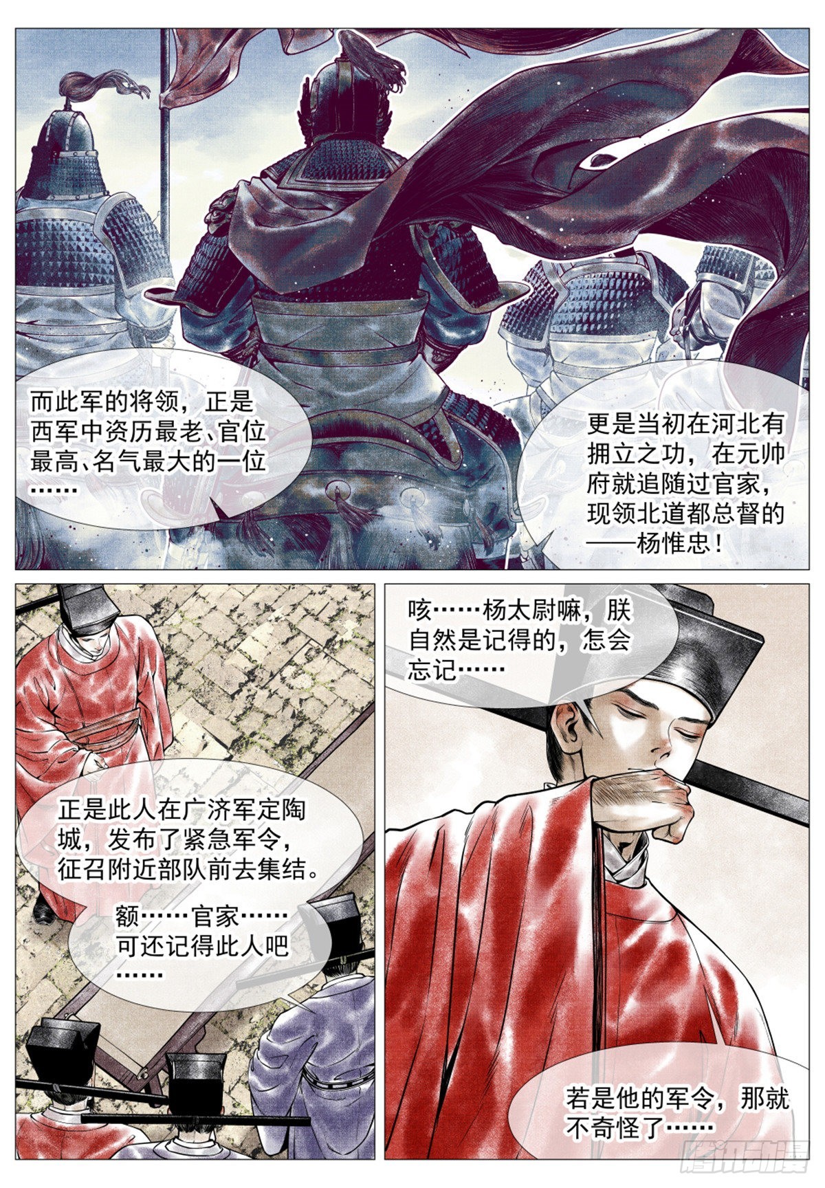 绍宋漫画在线观看漫画,038 广济军令1图