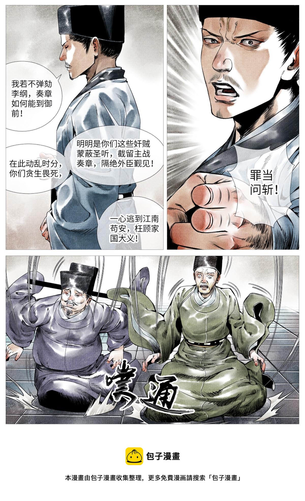 绍宋笔趣阁漫画,002 绝杀开新局1图