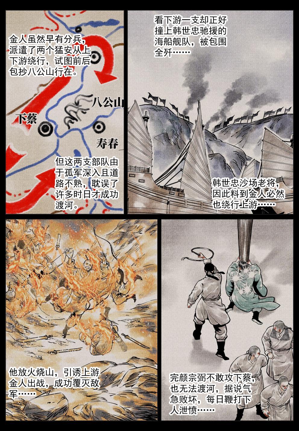 绍宋笔趣阁漫画,032 扰攘1图