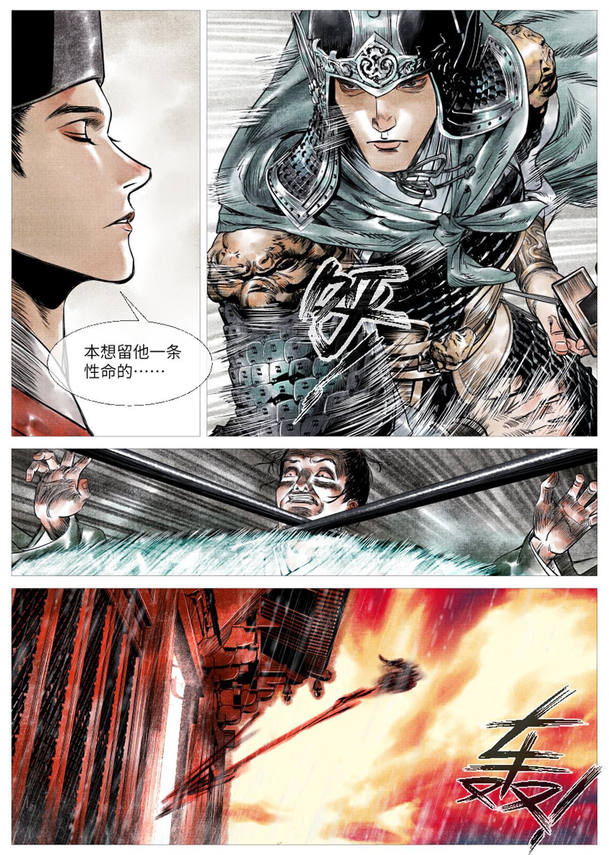 绍宋笔趣阁漫画,002 绝杀开新局2图