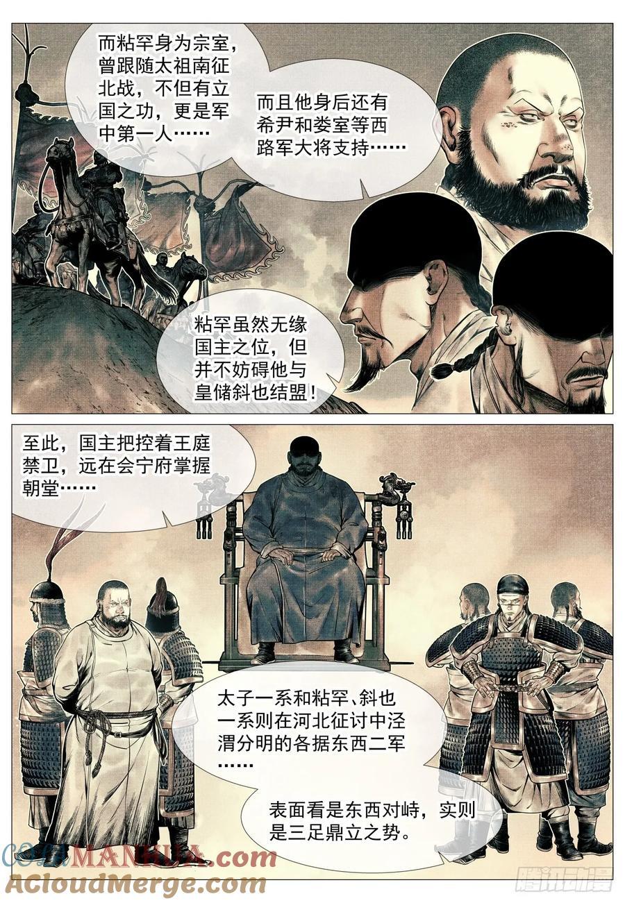 绍宋笔趣阁漫画,077 奸人祸国1图