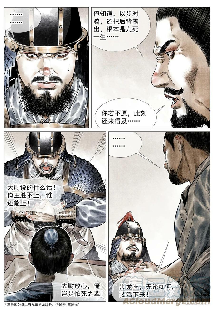 绍宋笔趣阁漫画,053 摧偏 背嵬1图