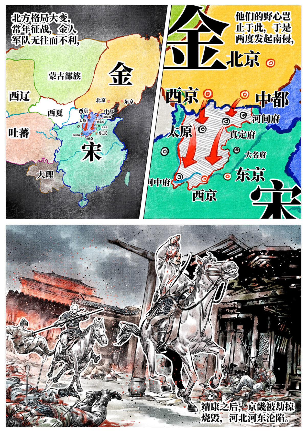 绍宋笔趣阁漫画,008 三万之约1图