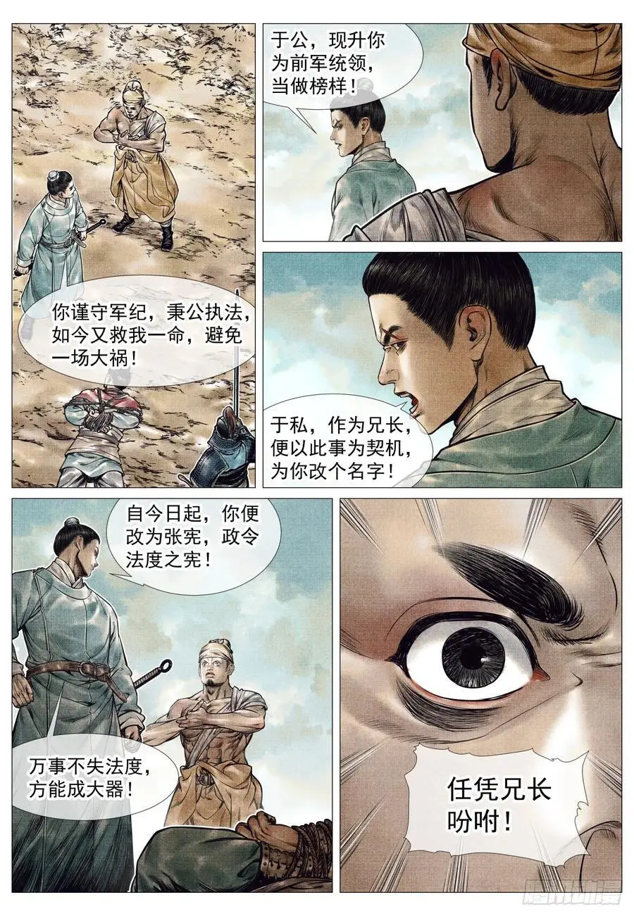 绍宋笔趣阁漫画,084 大义灭亲2图