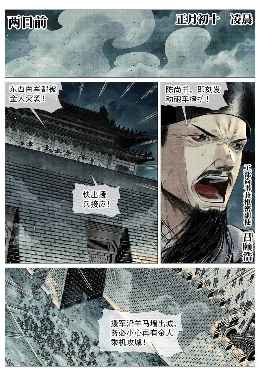 绍宋漫画在线观看漫画,第110话 108 入城2图