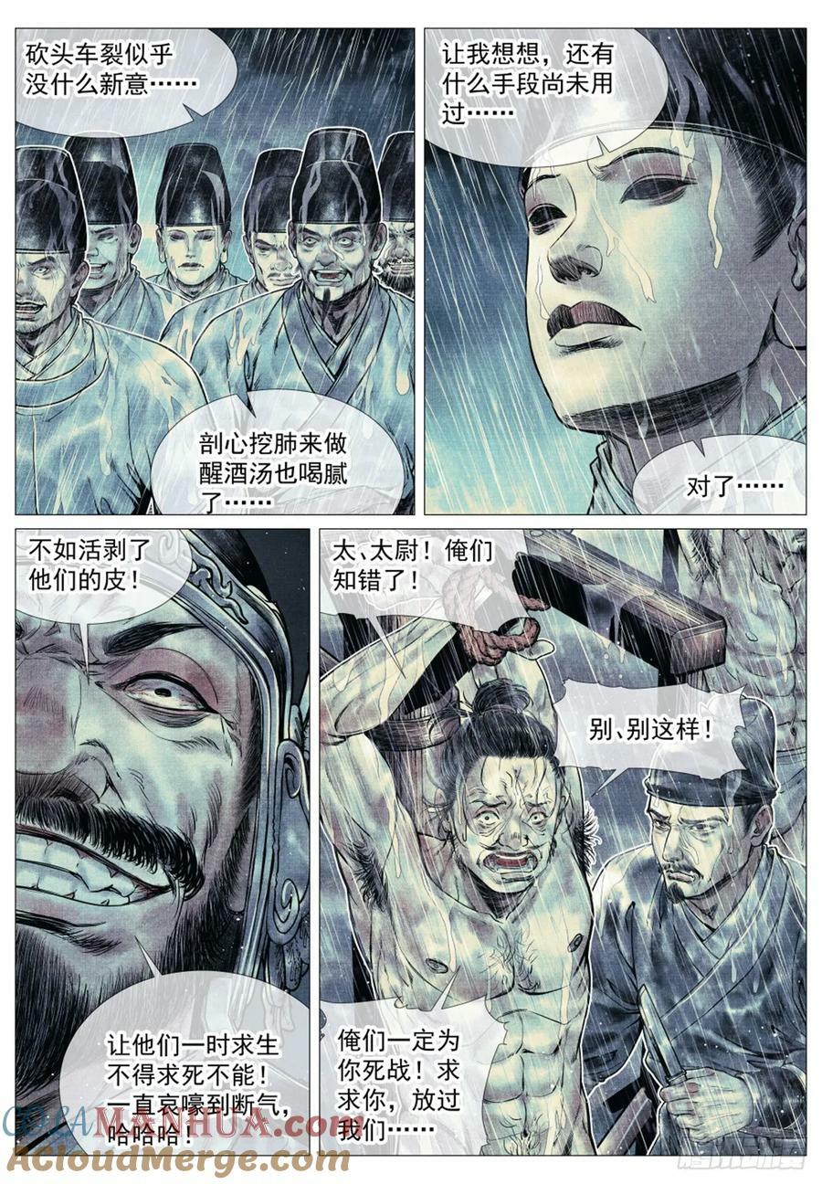 绍宋之后txt下载漫画,070 观刑1图