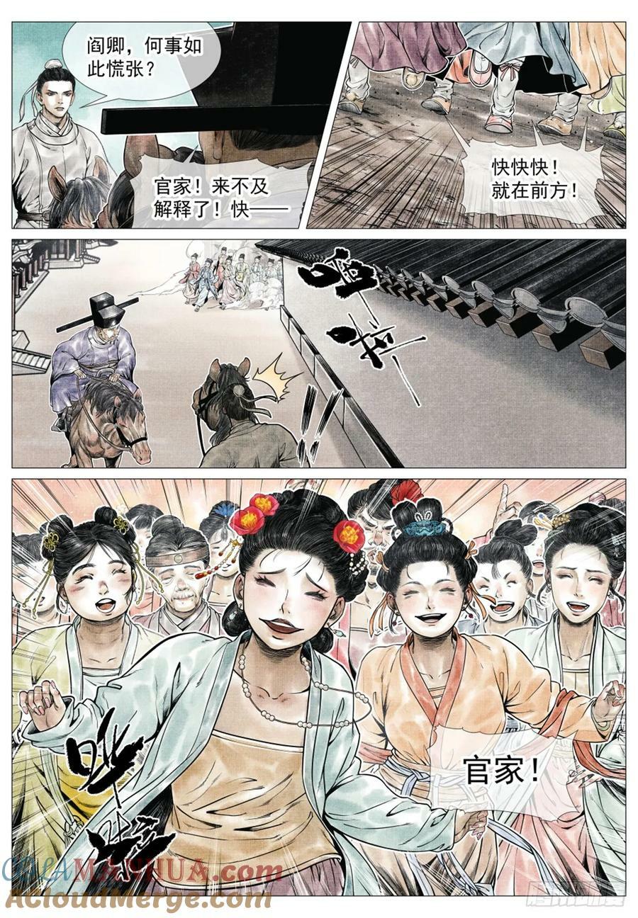 绍宋笔趣阁漫画,068 差评1图