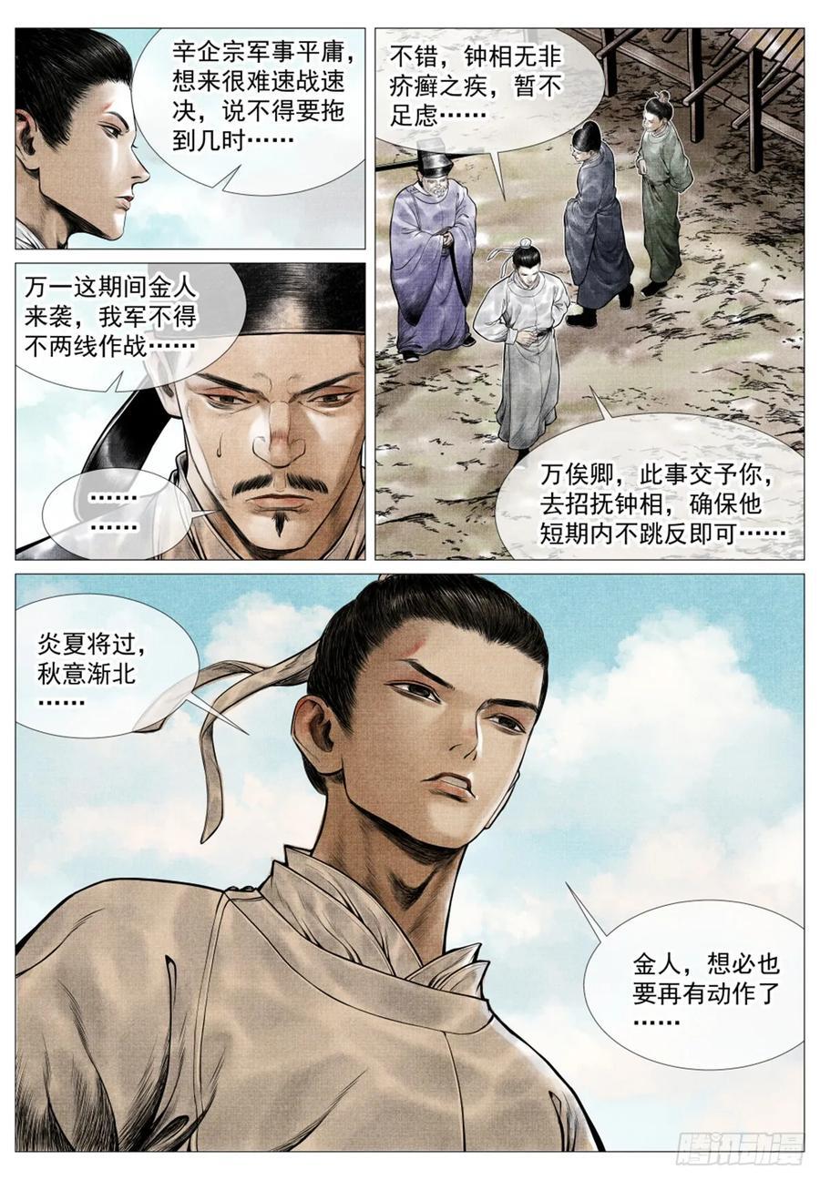 绍宋笔趣阁漫画,075 新局势2图