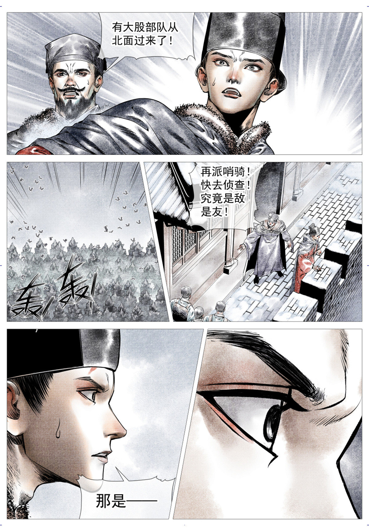 绍宋笔趣阁漫画,009 拐子马2图