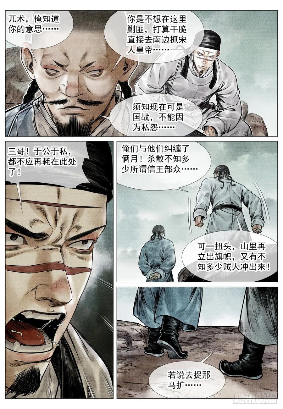 绍宋笔趣阁漫画,079 兀术的决意2图