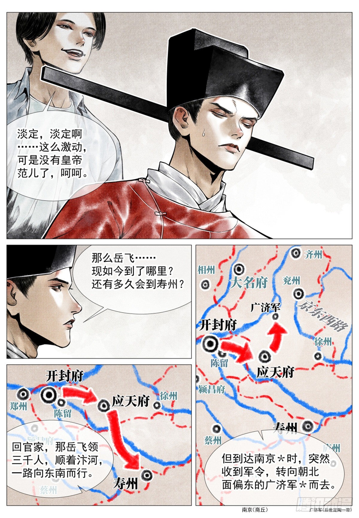 绍宋漫画在线观看漫画,038 广济军令1图