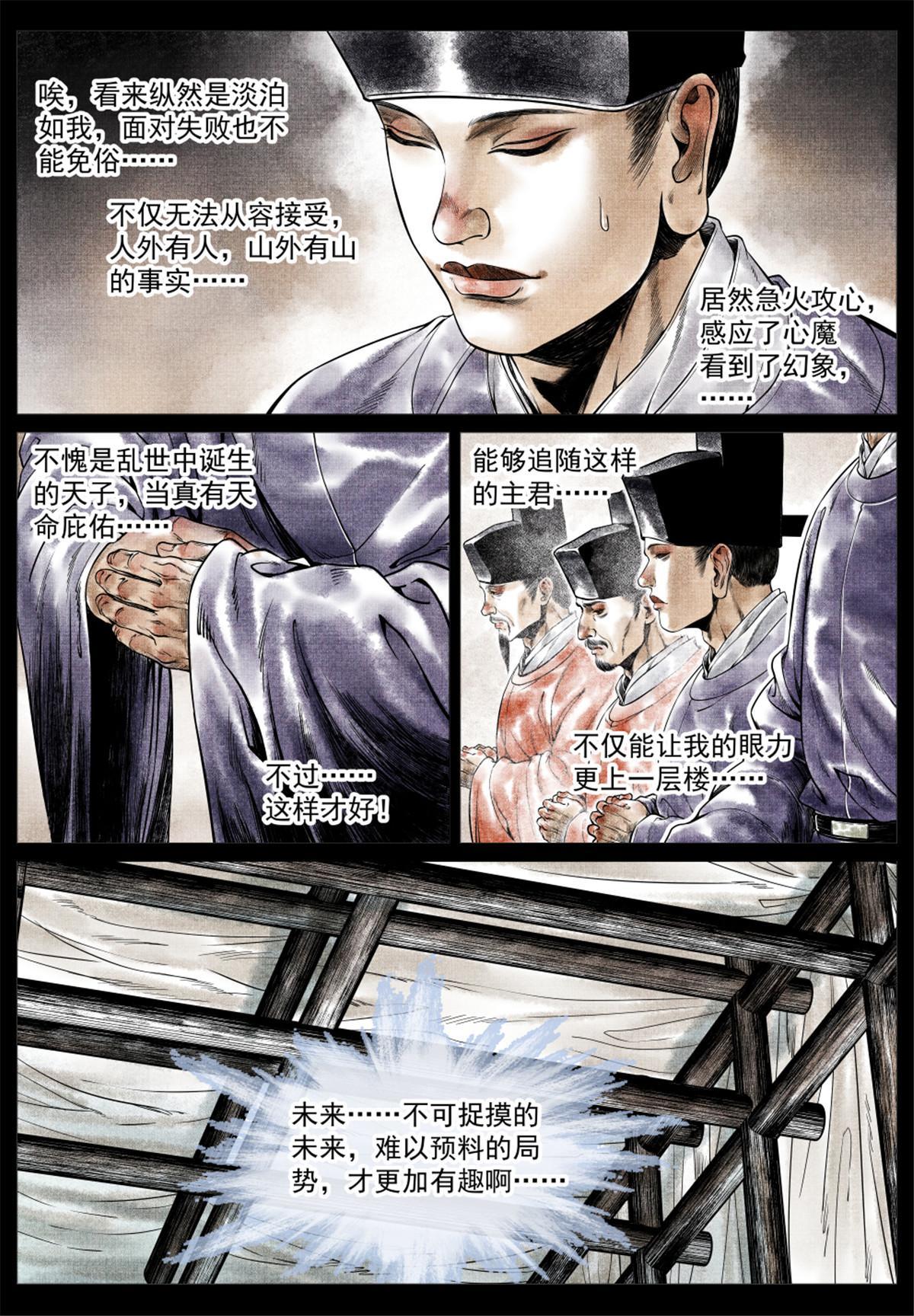 绍宋笔趣阁漫画,025 国策1图