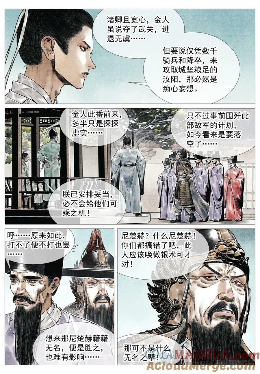 绍宋后续漫画,065 不稳定因素1图