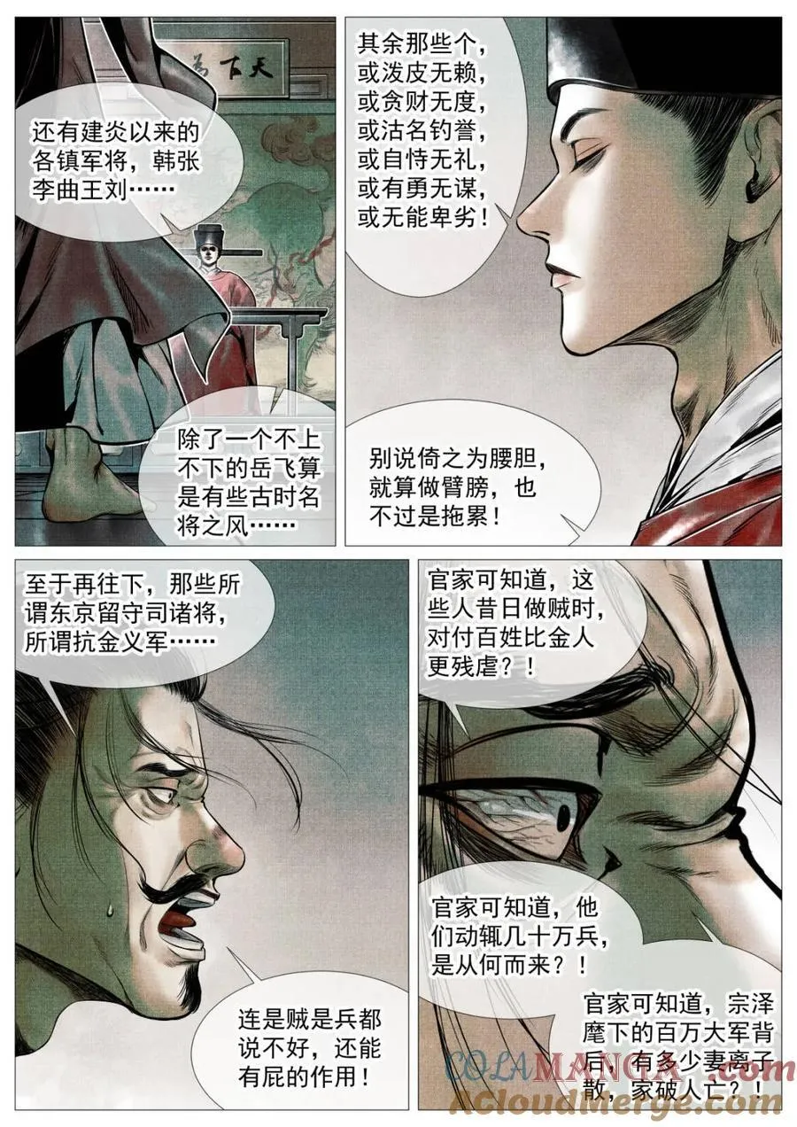 绍宋txt下载全本下载漫画,第112话 110 斧决1图