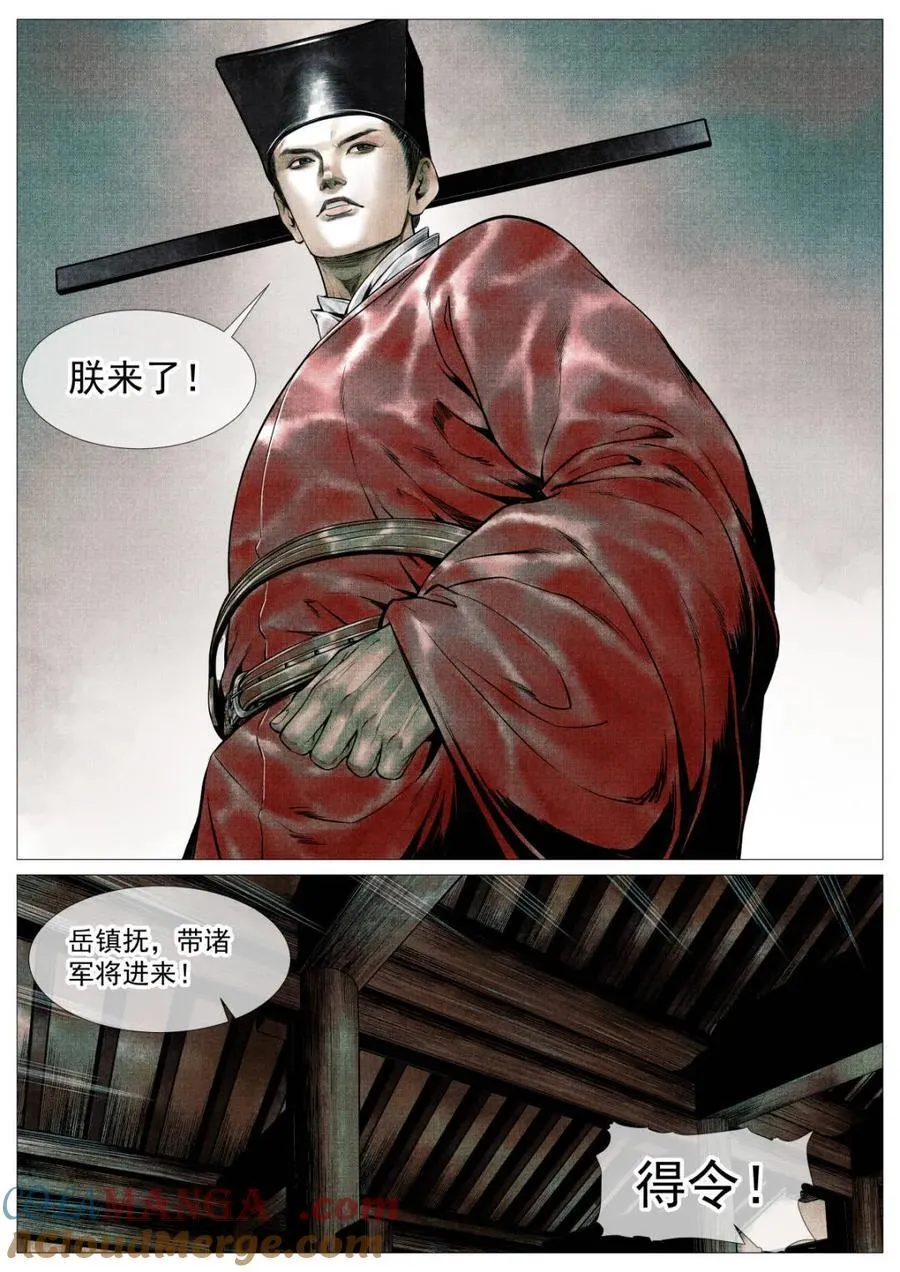 绍宋笔趣阁漫画,第112话 110 斧决1图