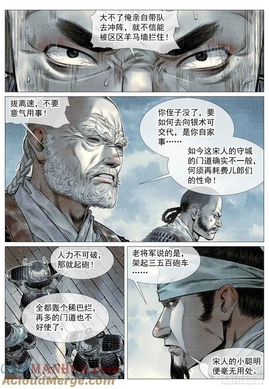 绍宋txt下载全本下载漫画,093 士农工商1图