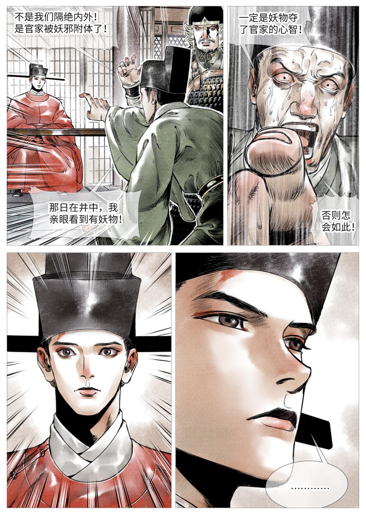 绍宋笔趣阁漫画,002 绝杀开新局2图