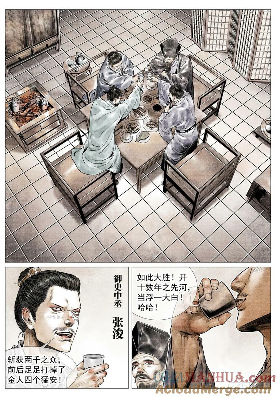 绍宋txt下载全本下载漫画,056 陪都风波1图