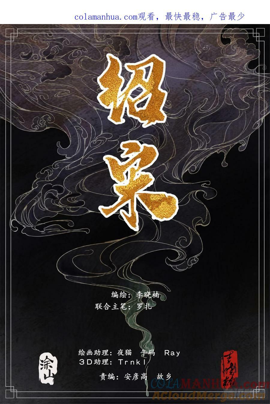 绍宋是什么意思漫画,069 雨水1图