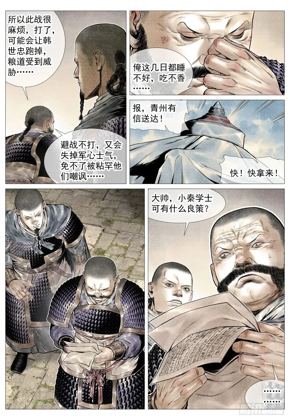 绍宋笔趣阁漫画,102 默契1图