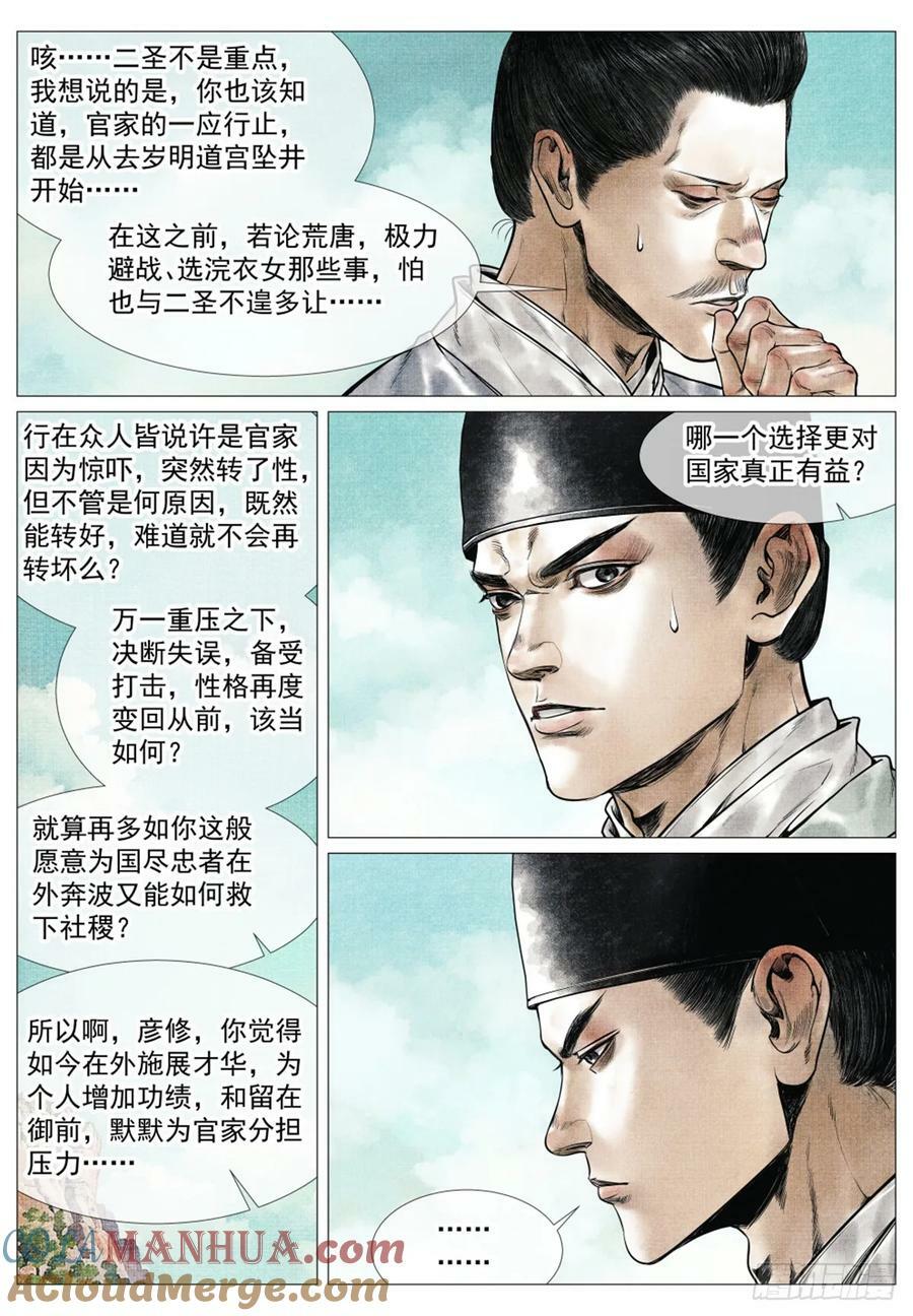 绍宋小说全文免费阅读漫画,064 汝阳1图