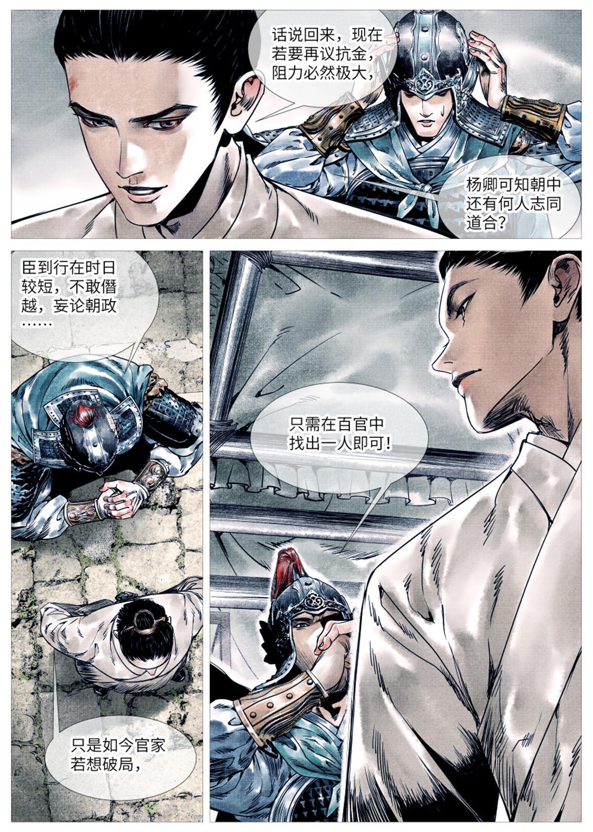 绍宋地图漫画,002 绝杀开新局2图