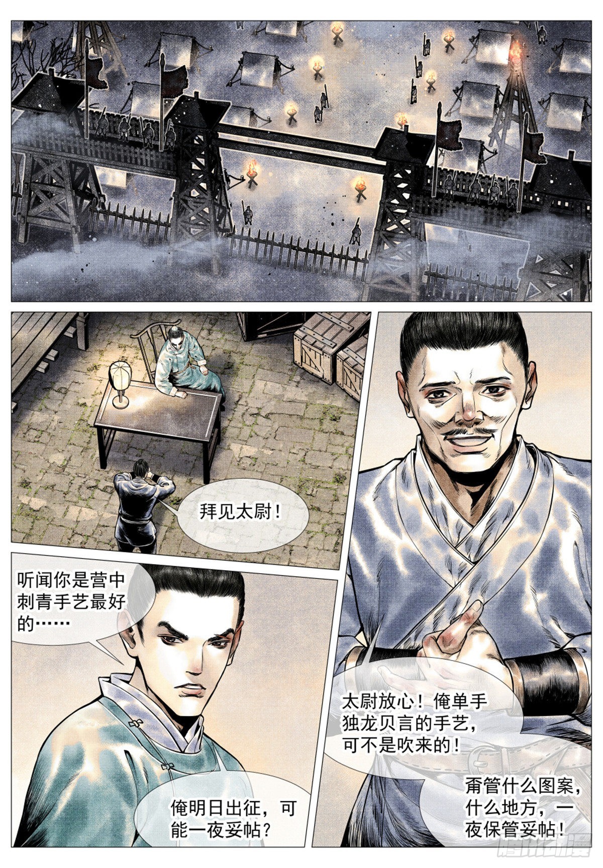 绍宋笔趣阁漫画,036 尽忠报国1图