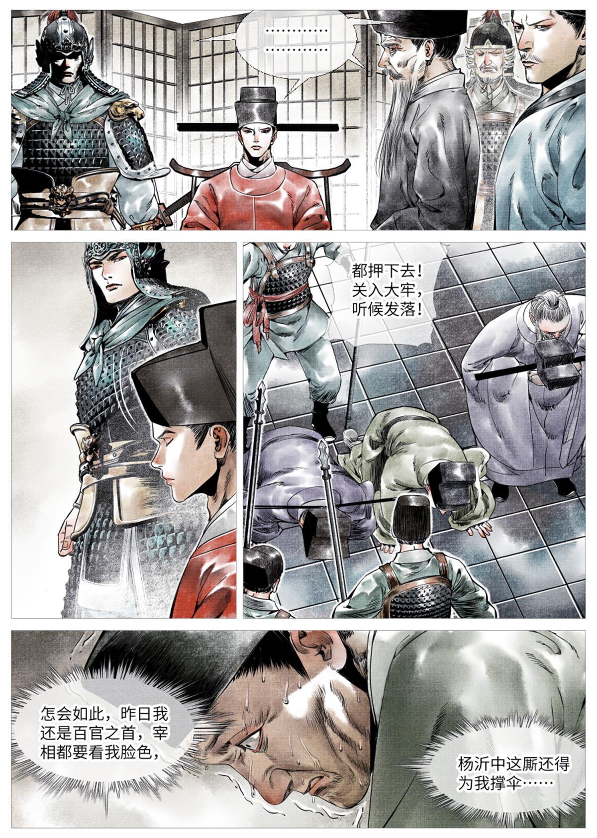 绍宋笔趣阁漫画,002 绝杀开新局2图