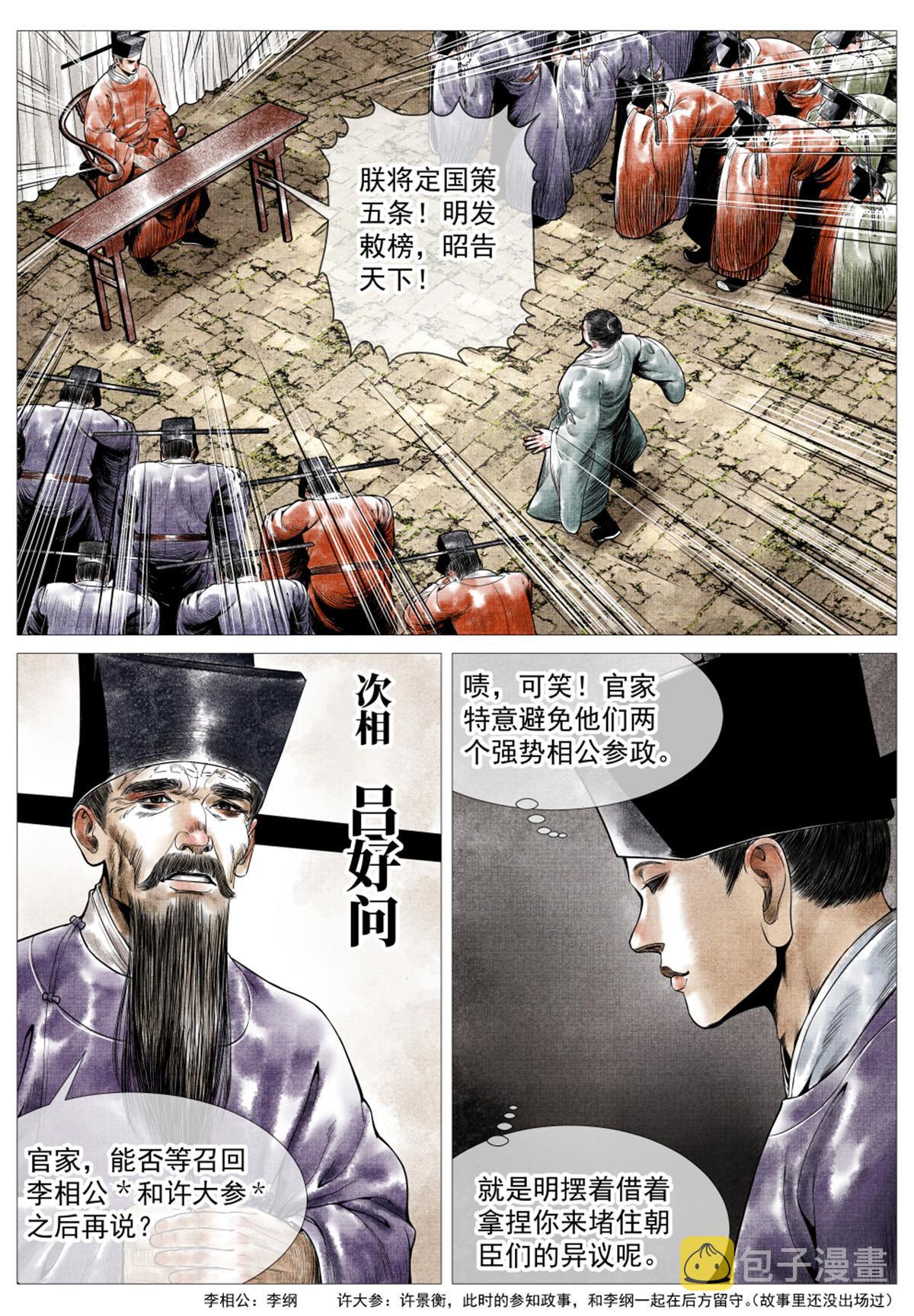 绍宋笔趣阁漫画,025 国策2图