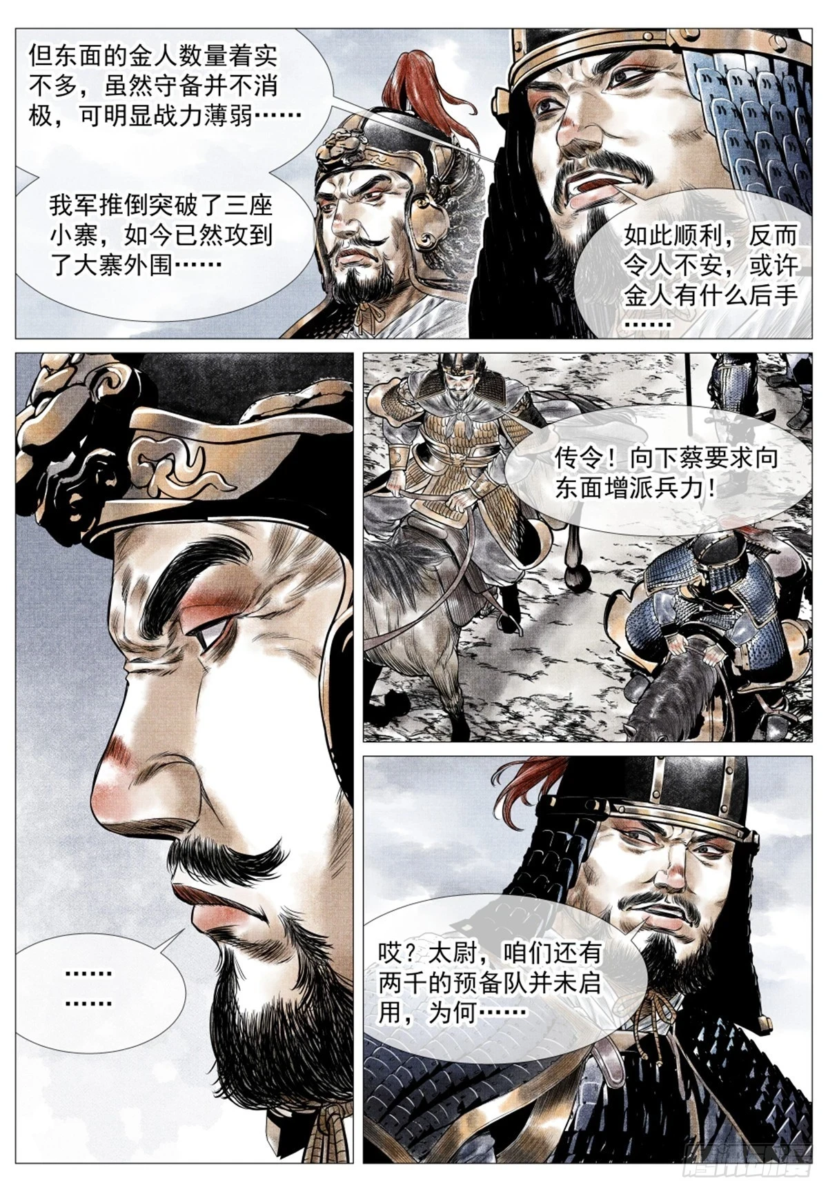 绍宋笔趣阁漫画,048 不败秘诀1图