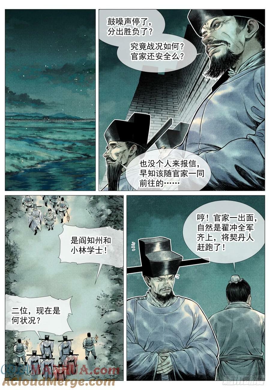 绍宋笔趣阁漫画,067 意外退敌1图