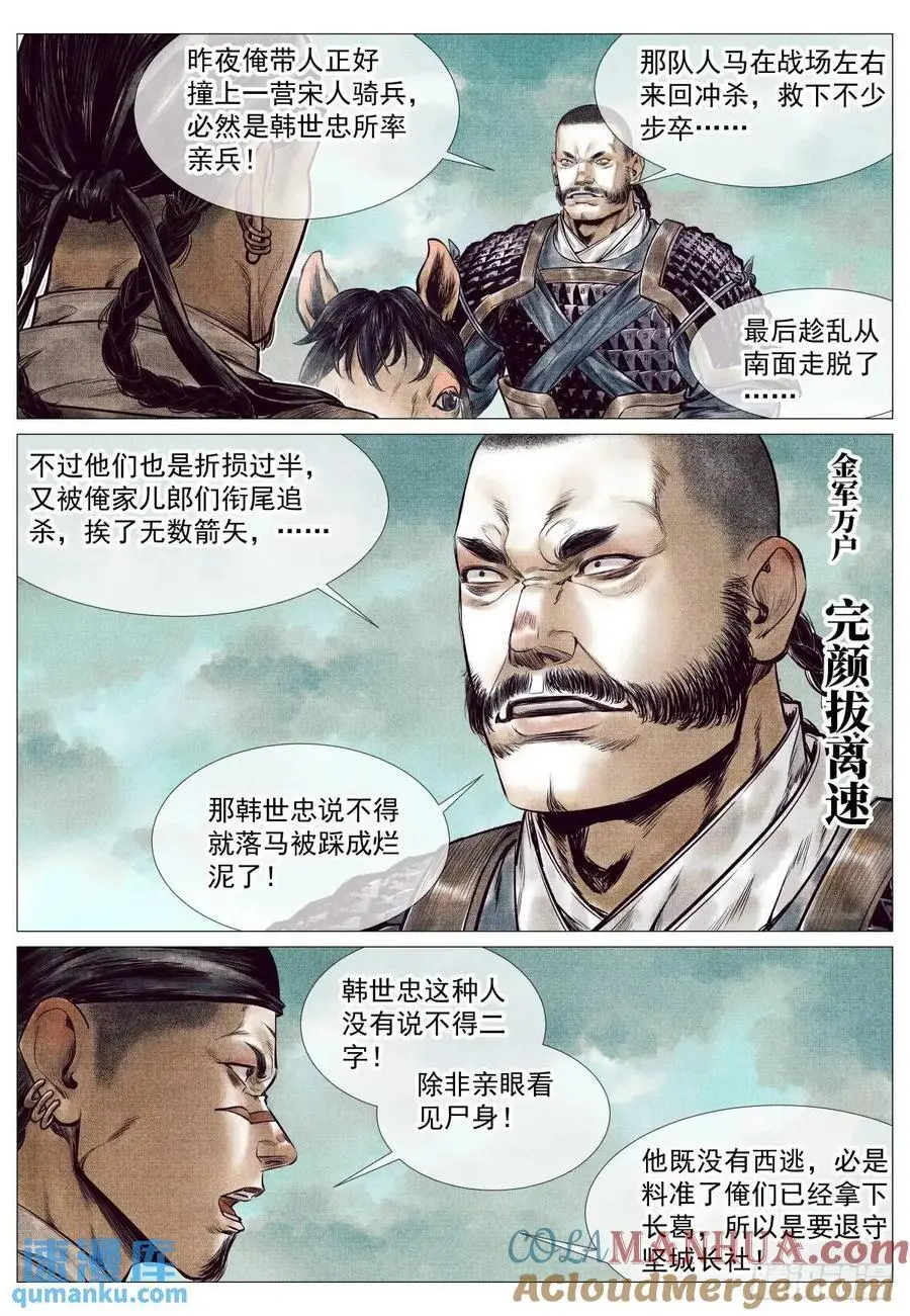 绍宋TXT下载八零电子书漫画,087 铸刀1图