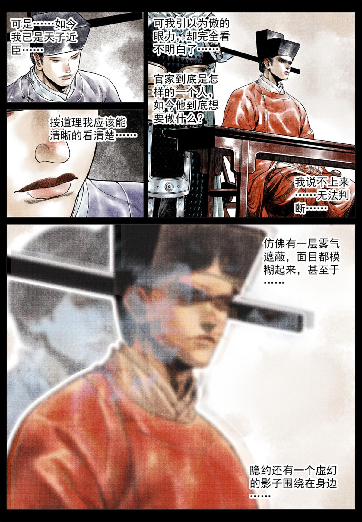 绍宋笔趣阁漫画,025 国策2图