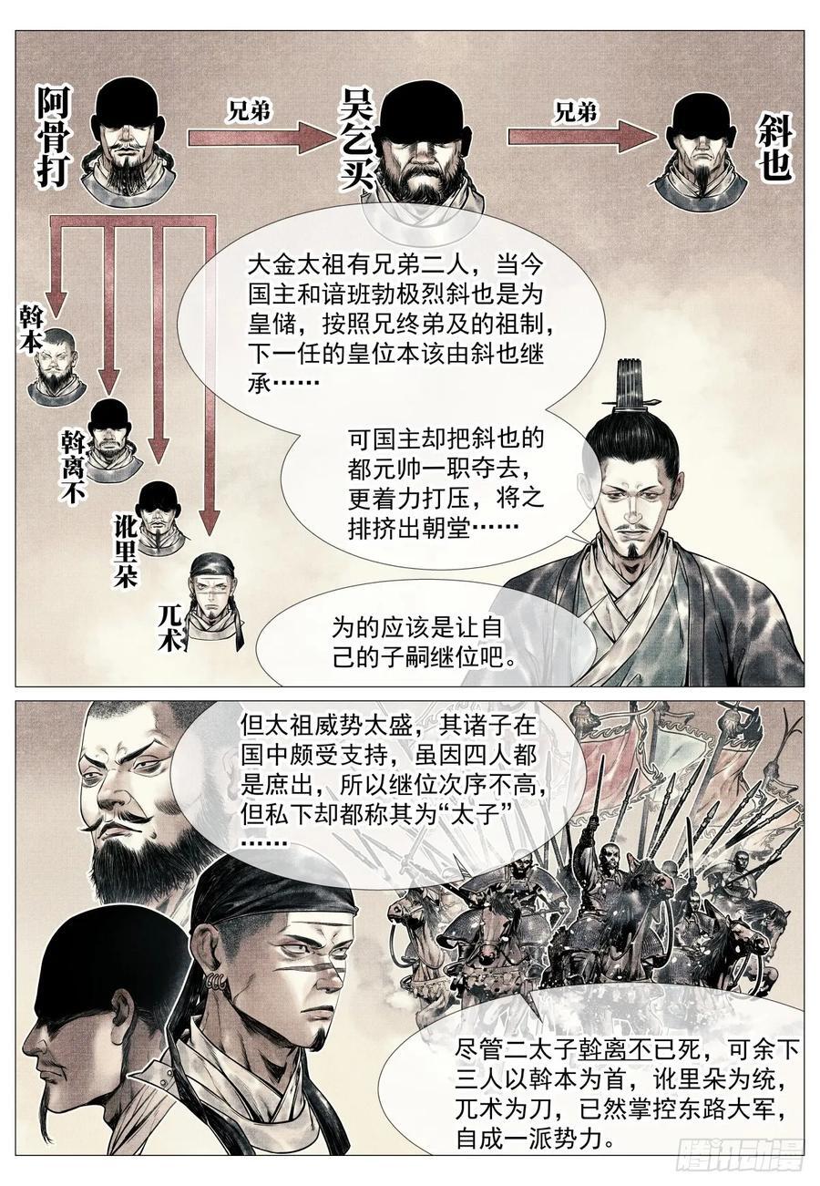 绍宋笔趣阁漫画,077 奸人祸国2图