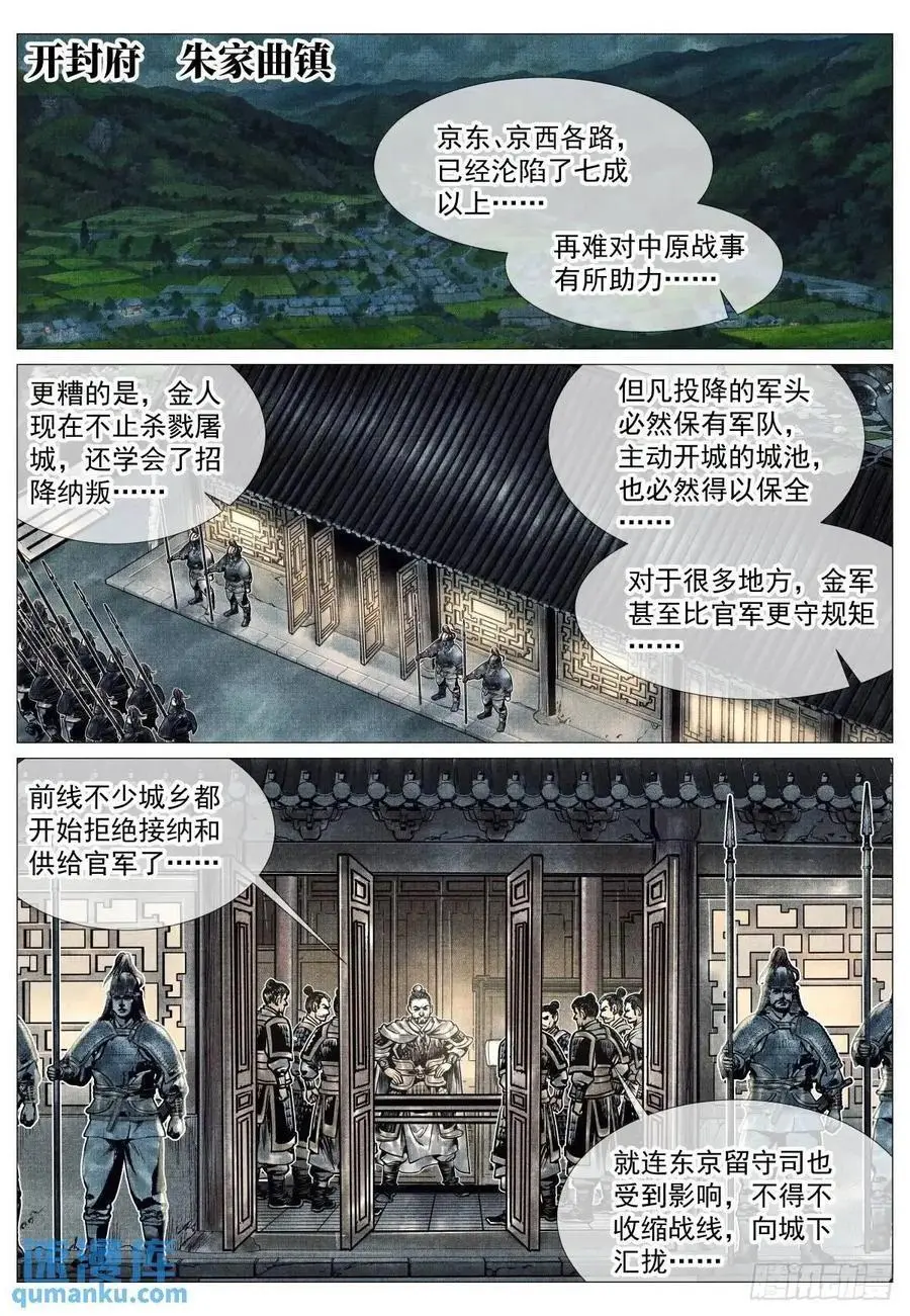 绍宋漫画,086 埋伏2图