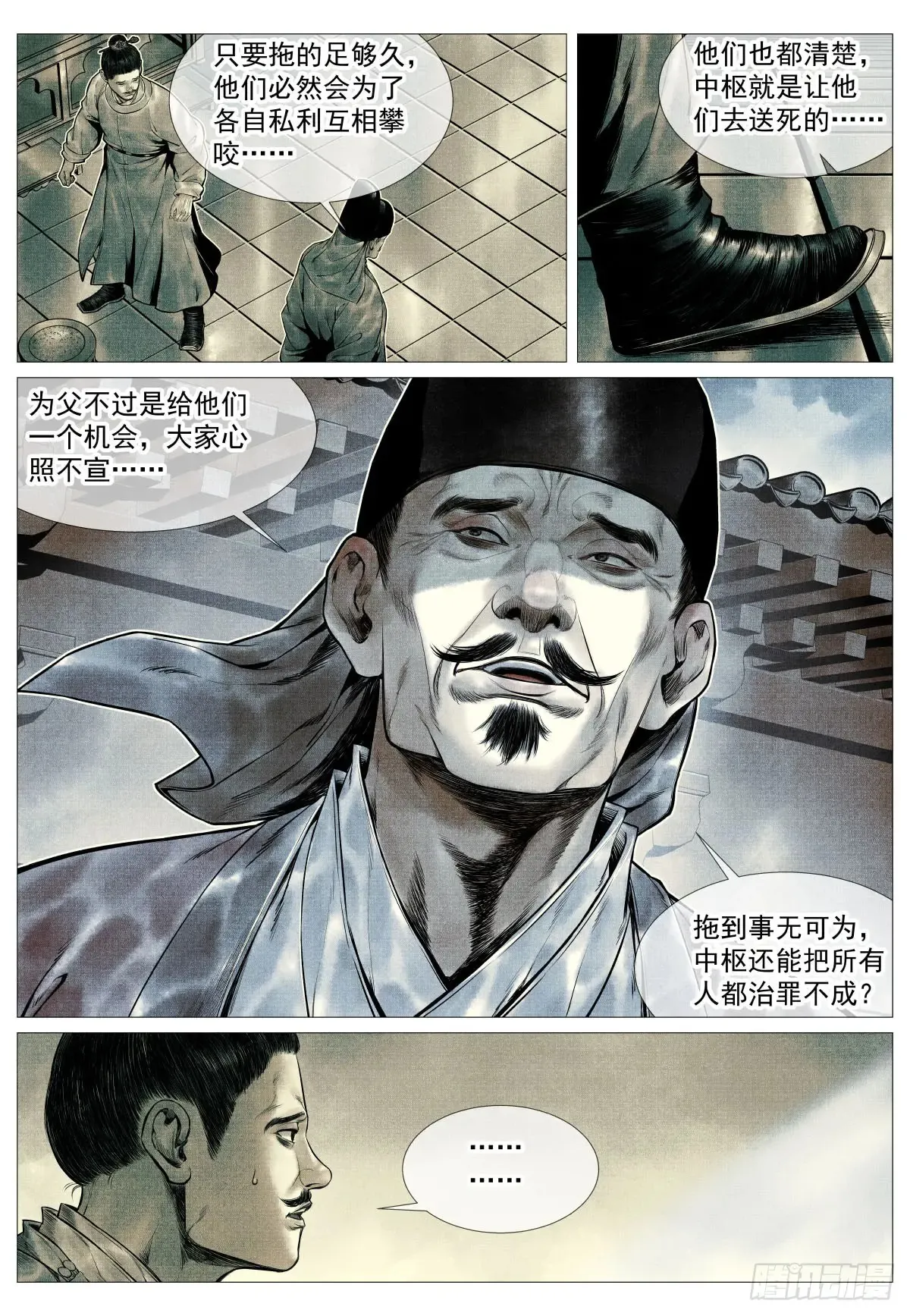 绍宋笔趣阁漫画,101 出兵2图