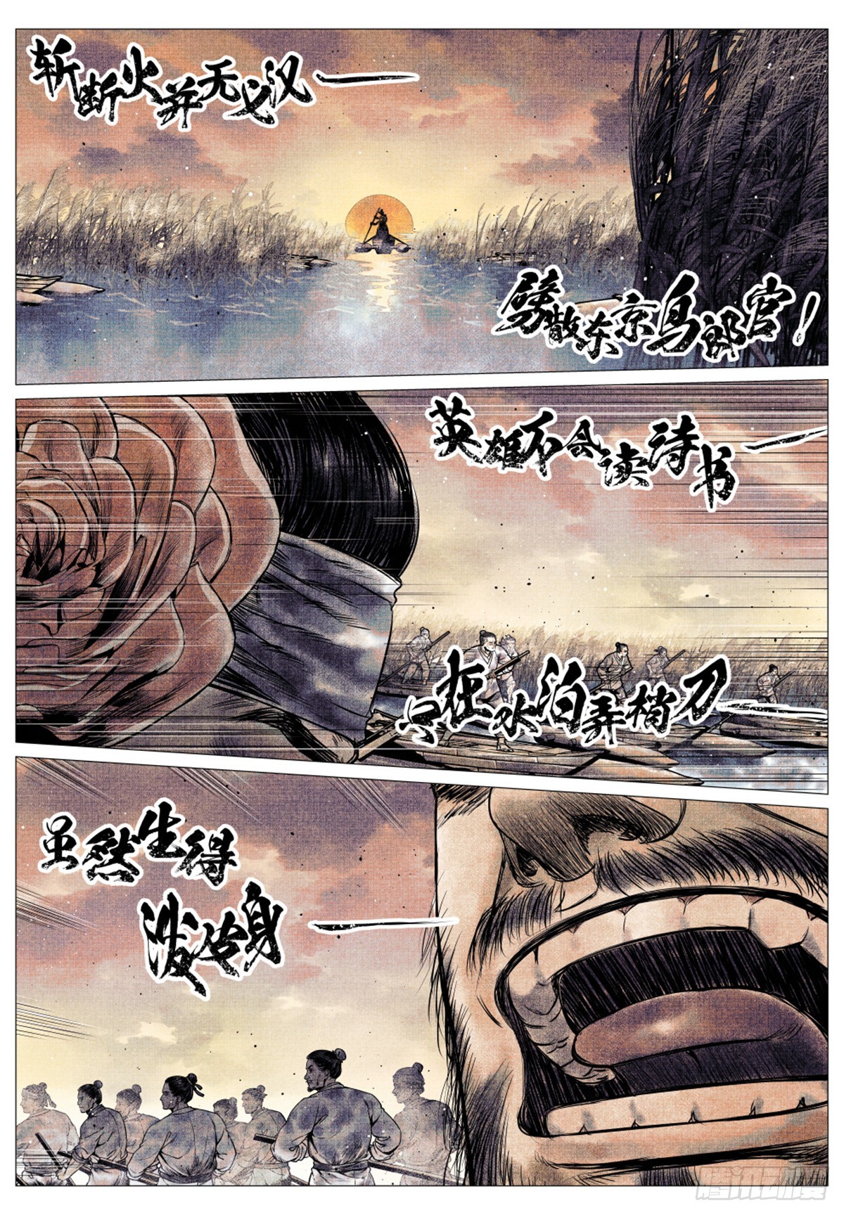 绍宋地图八大战役图片漫画,043 爷爷生在天地间2图