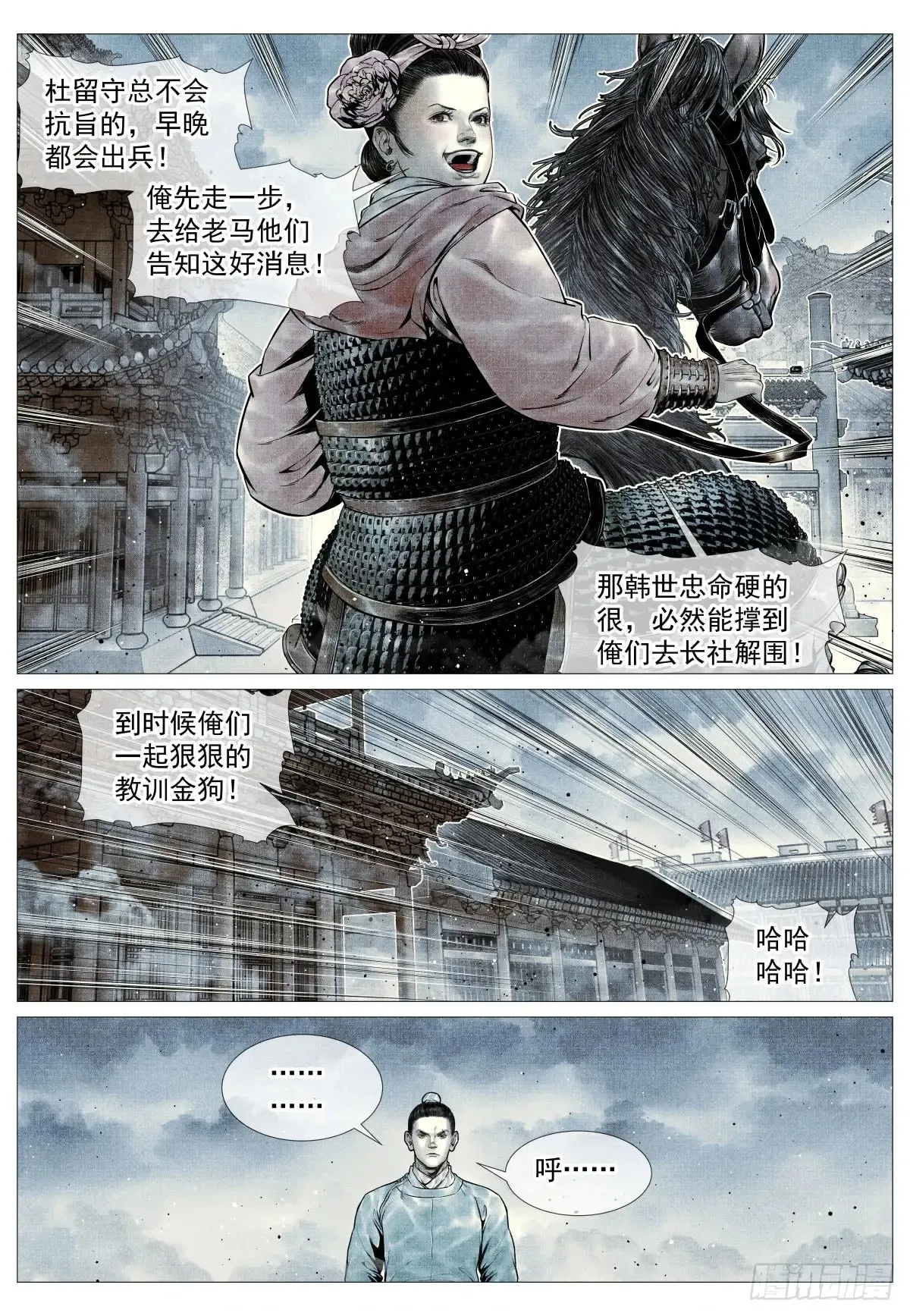 绍宋笔趣阁漫画,101 出兵1图