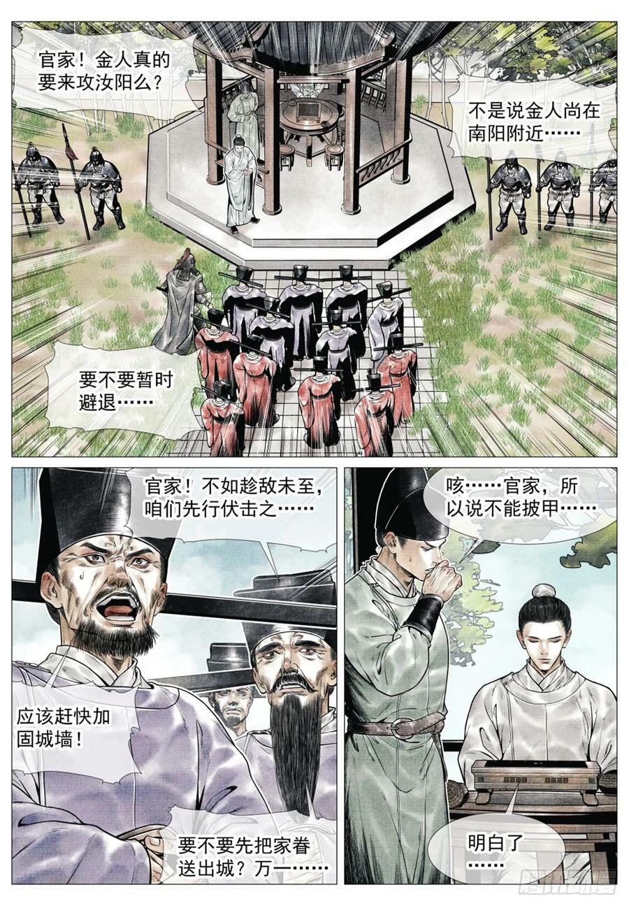 绍宋解说合集漫画,065 不稳定因素2图