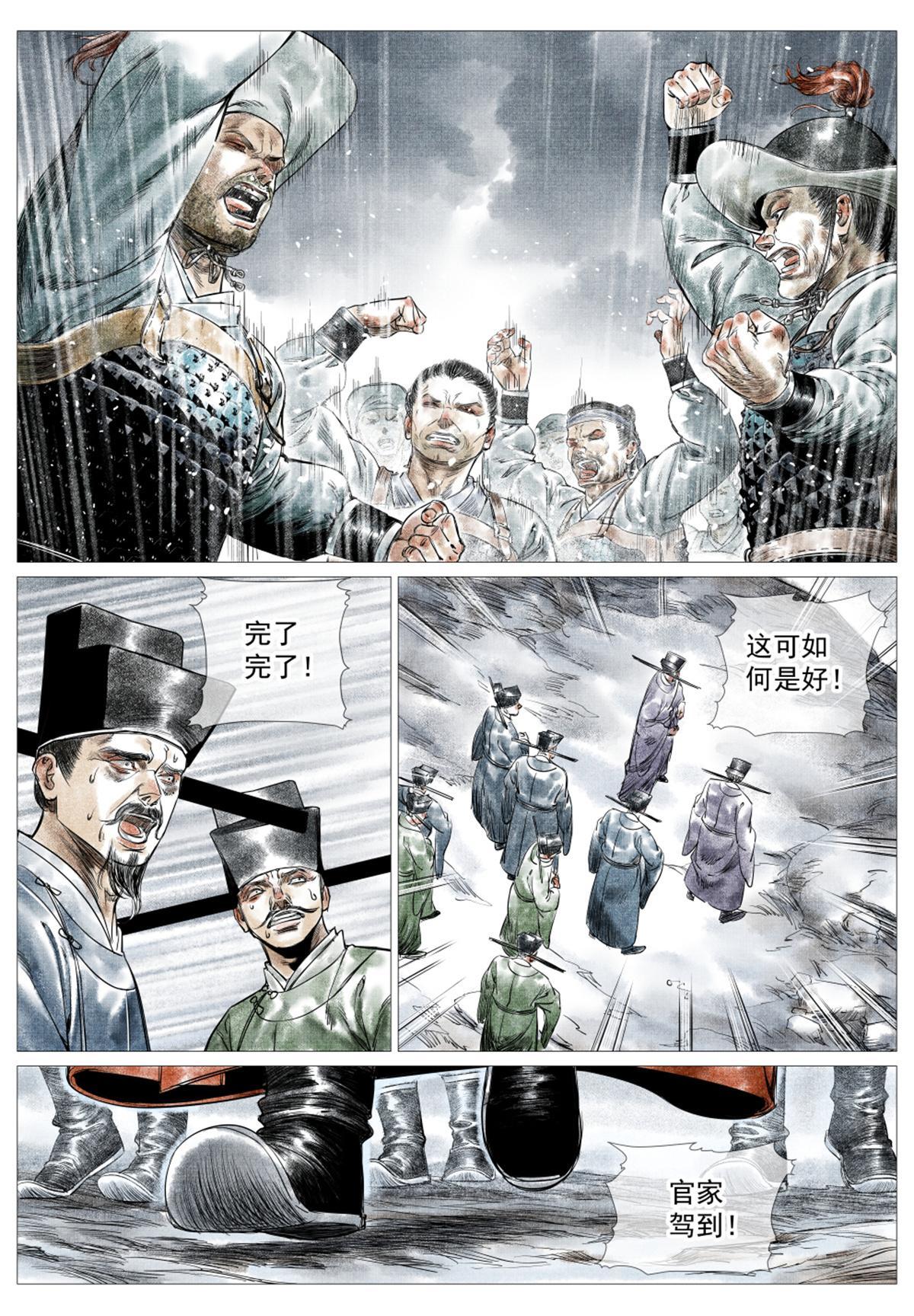 绍宋笔趣阁漫画,015 骚乱1图