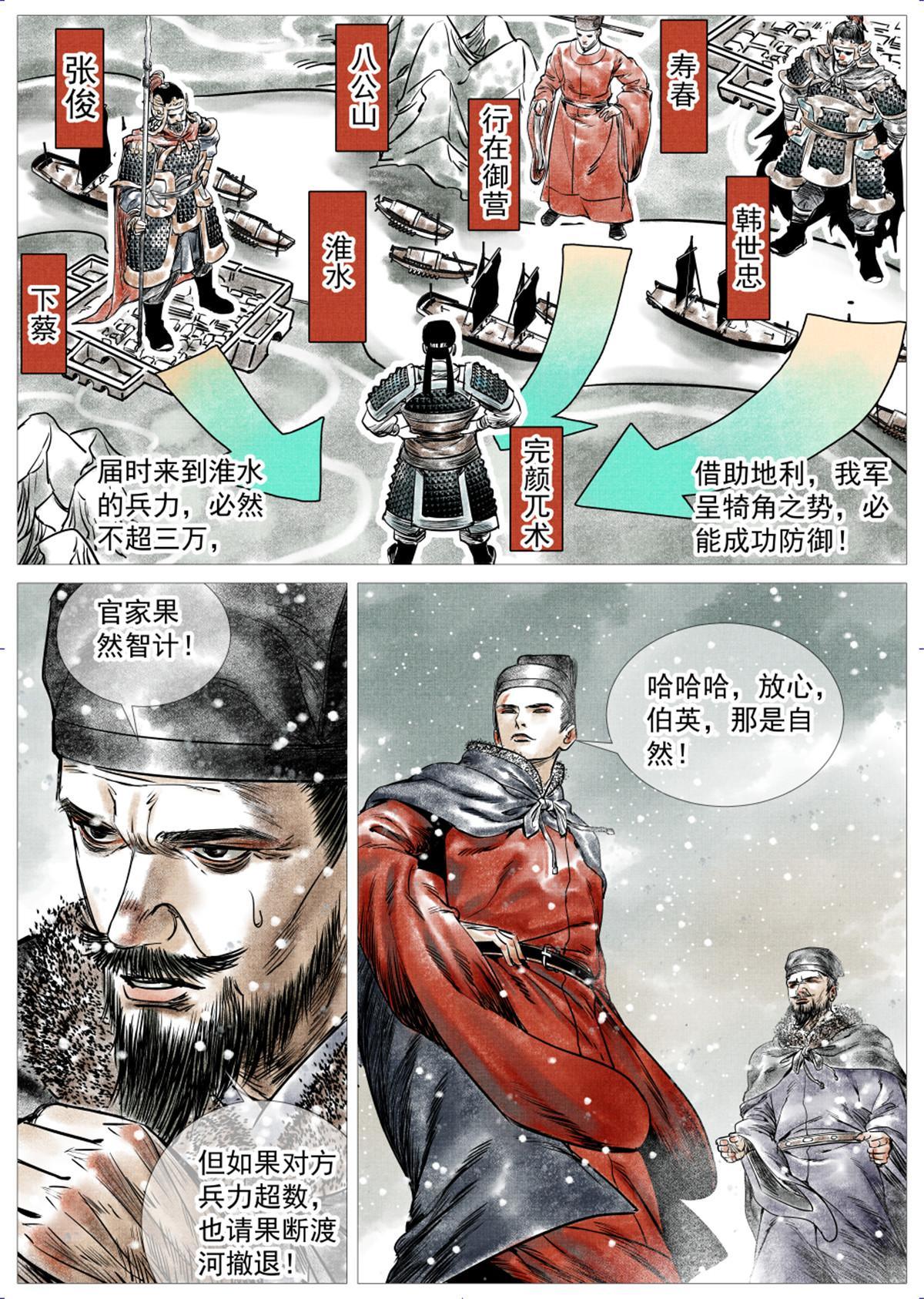 绍宋笔趣阁漫画,008 三万之约2图
