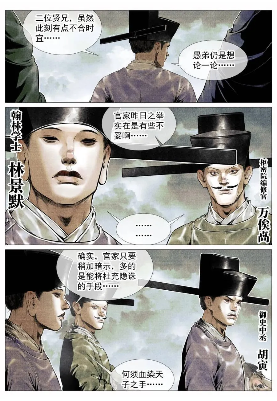 绍宋有几个女主漫画,第118话 116 并旗2图